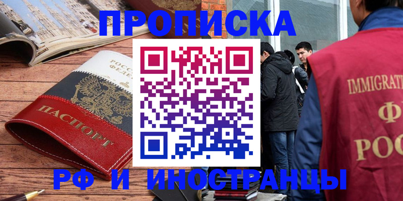 прописка в Бугульме