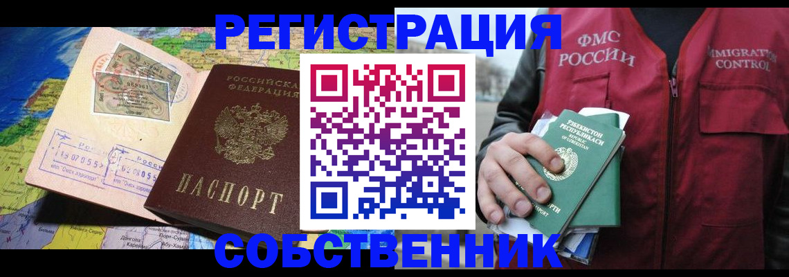 прописка для работы в Бугульме